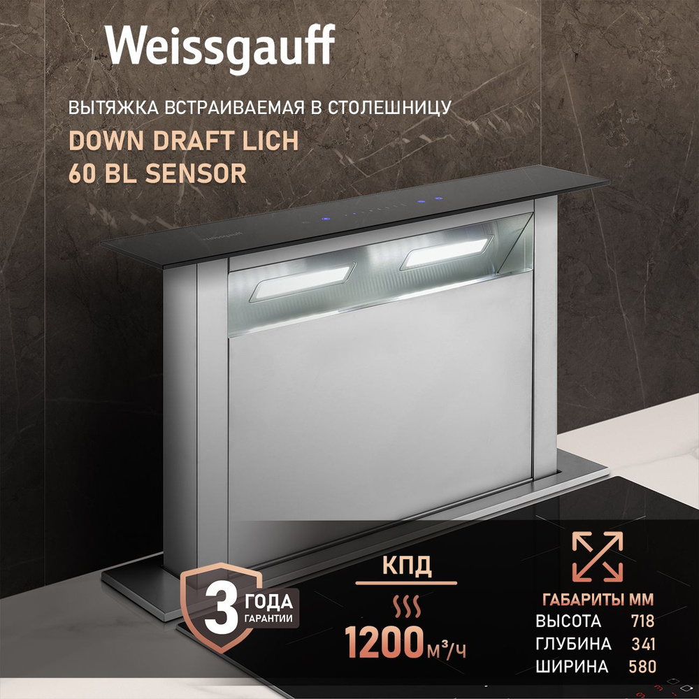 Вытяжка кухонная встраиваемая Weissgauff Down Draft Lich 60 BL Sensor, Производительность 1200 м3/ч, #1