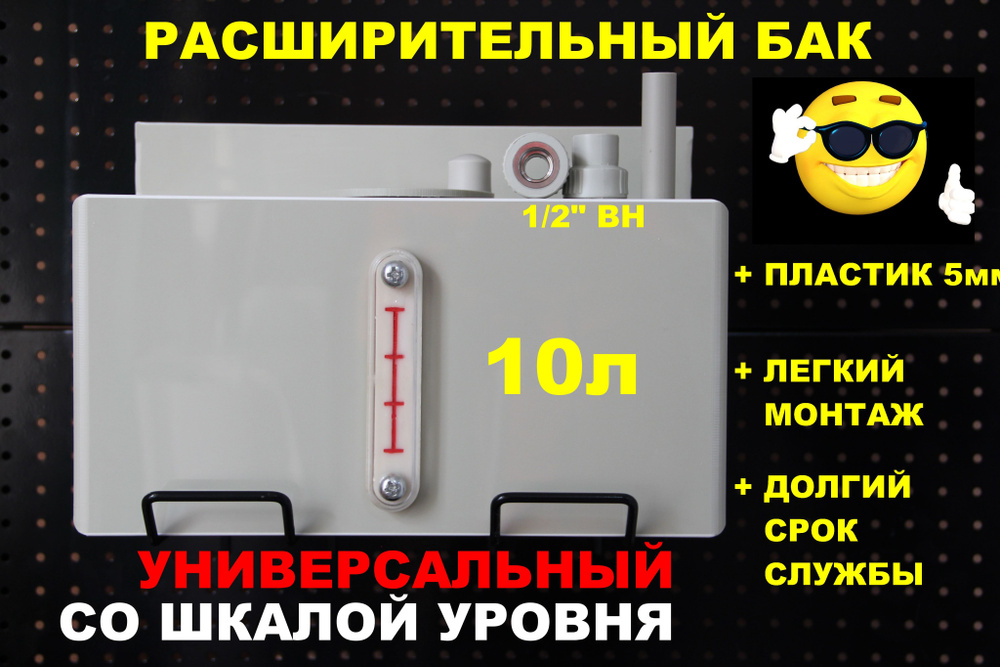 Расширительный бак открытого типа "ДЕЛЬТА" 10л. УНИВЕРСАЛЬНЫЙ без отверстий под муфты + шкала уровня #1