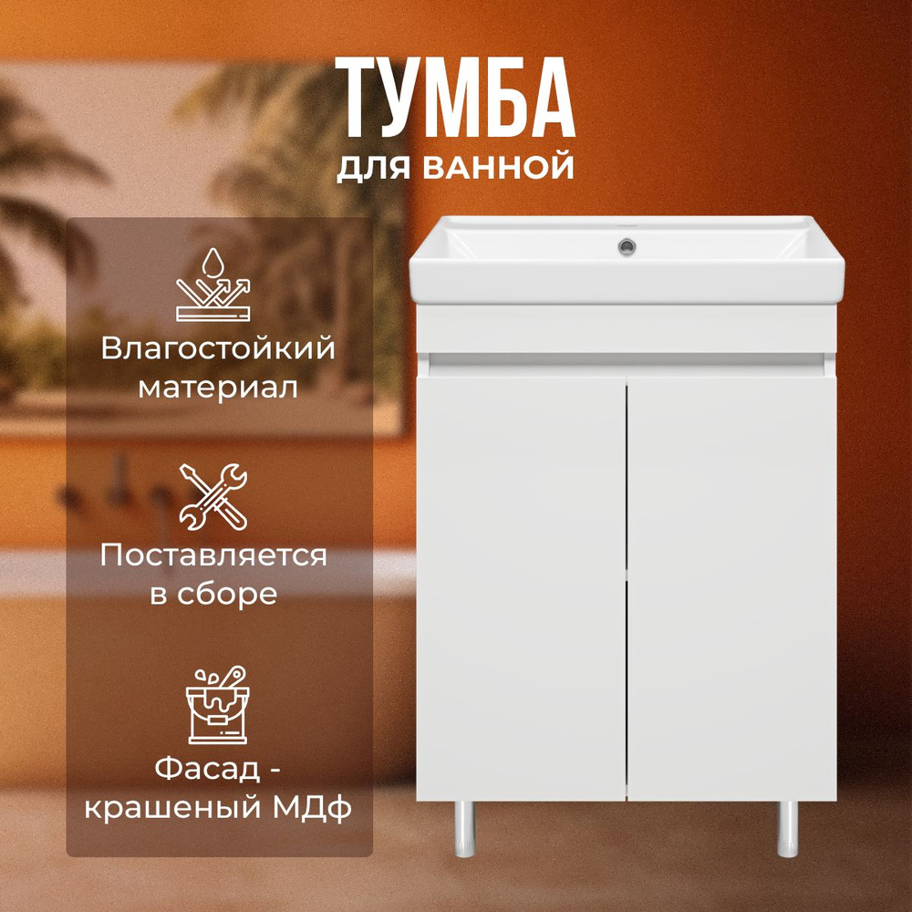 Эконом Тумба для ванной,, 50х38.6х80 см #1