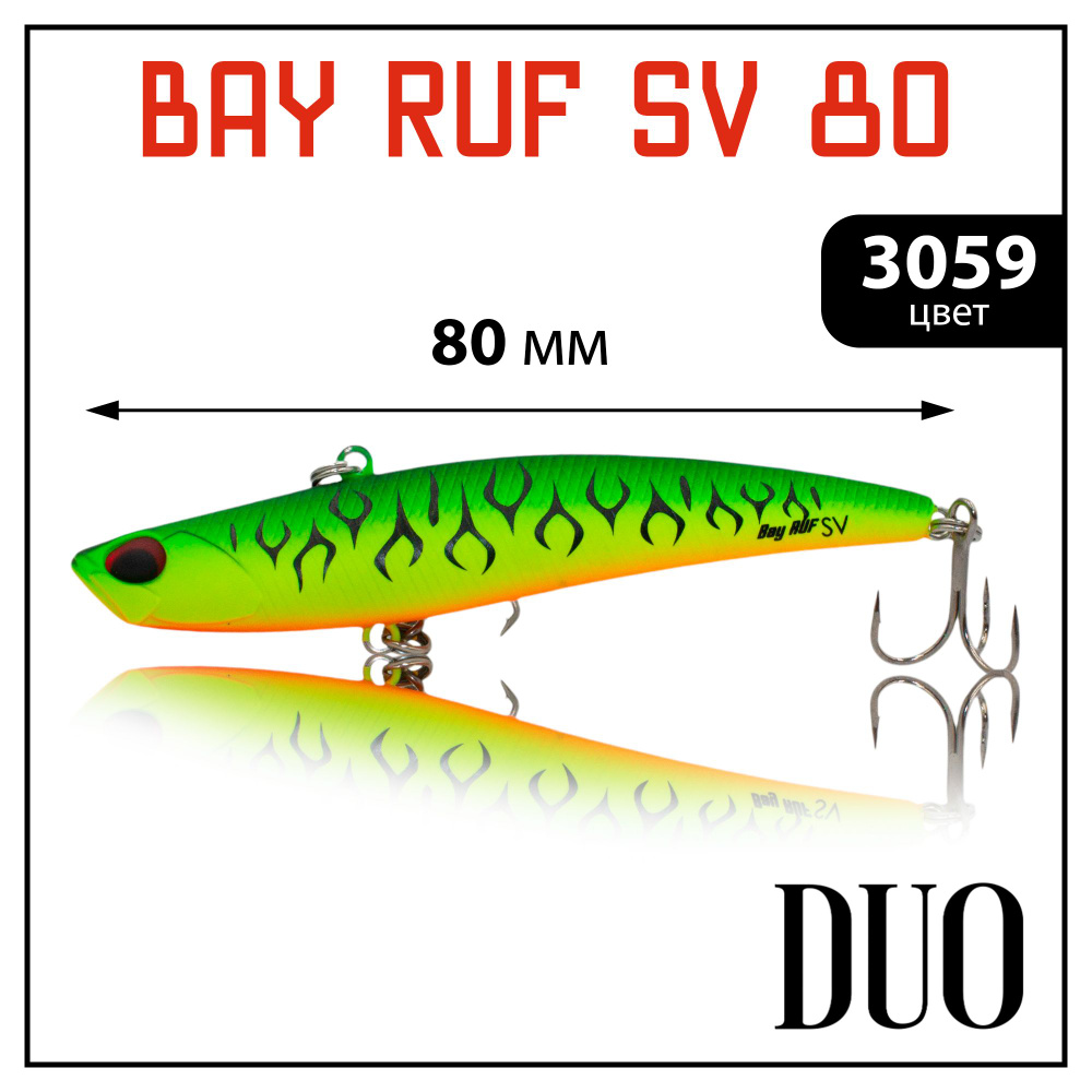 Раттлин (Виб) DUO Bay Ruf SV 80 для зимней рыбалки на судака, щуку, окуня #3059  #1