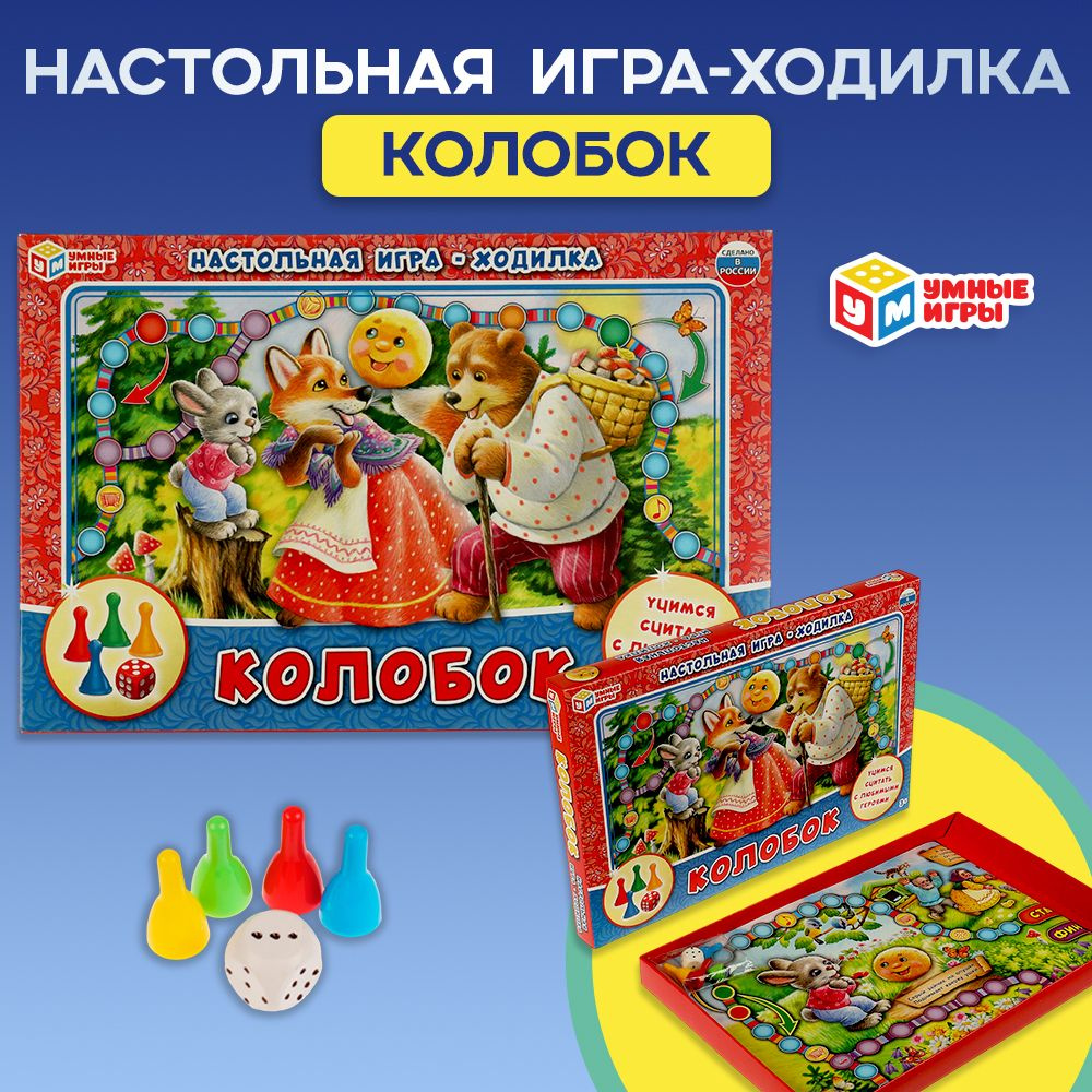 Настольная игра ходилка Колобок Умные Игры #1