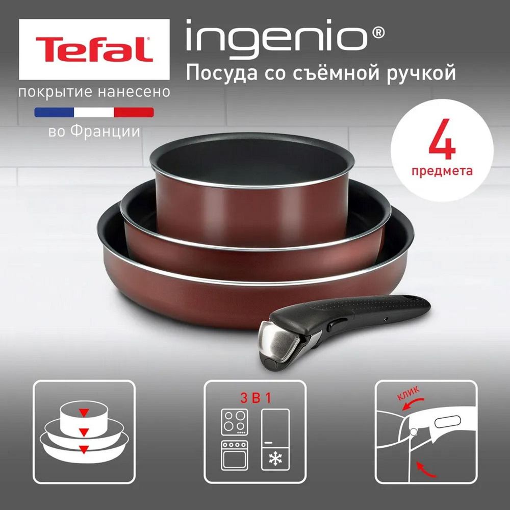 Набор посуды Tefal Ingenio Red 5 04175890, сковороды 22/26 см, ковш 16 см, съемная ручка 1 шт, покрытие #1