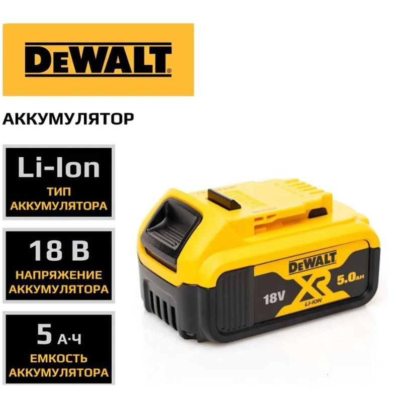 Аккумулятор для DeWALT DCB184 DCB184-XJ, 18V 5Ah #1