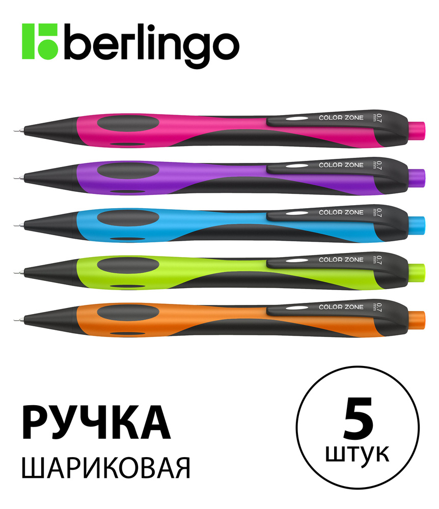 Набор 5 шт. - Ручка шариковая автоматическая Berlingo "Color Zone" синяя, 0,7 мм, корпус ассорти CBm_70950 #1