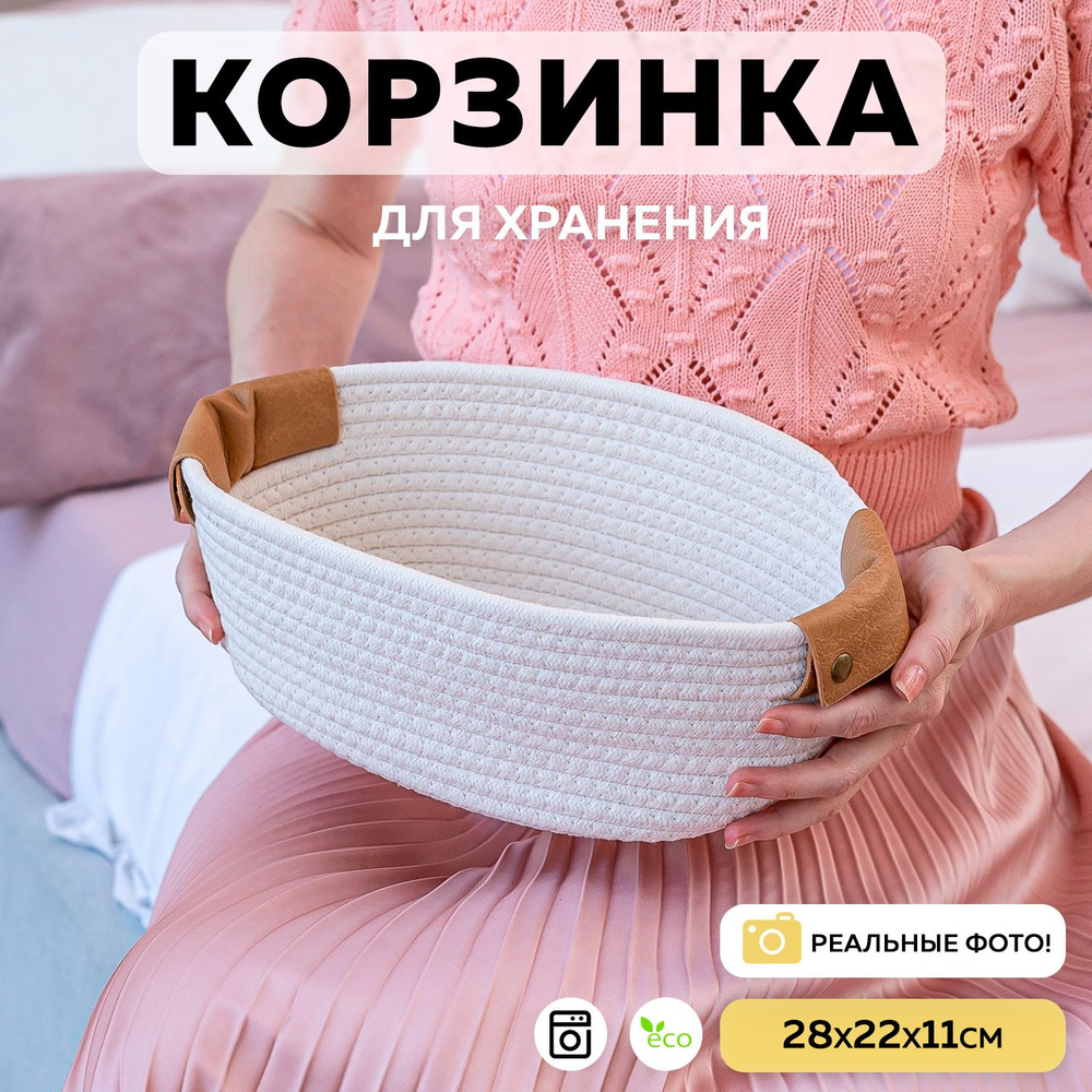 Корзинка для хранения MARIANA HOME 28*22*11 Белый #1