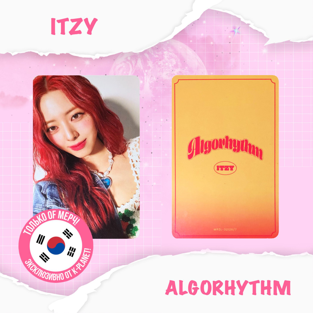 Фотокарта ITZY- ALGORHYTHM (Limited edition) #1