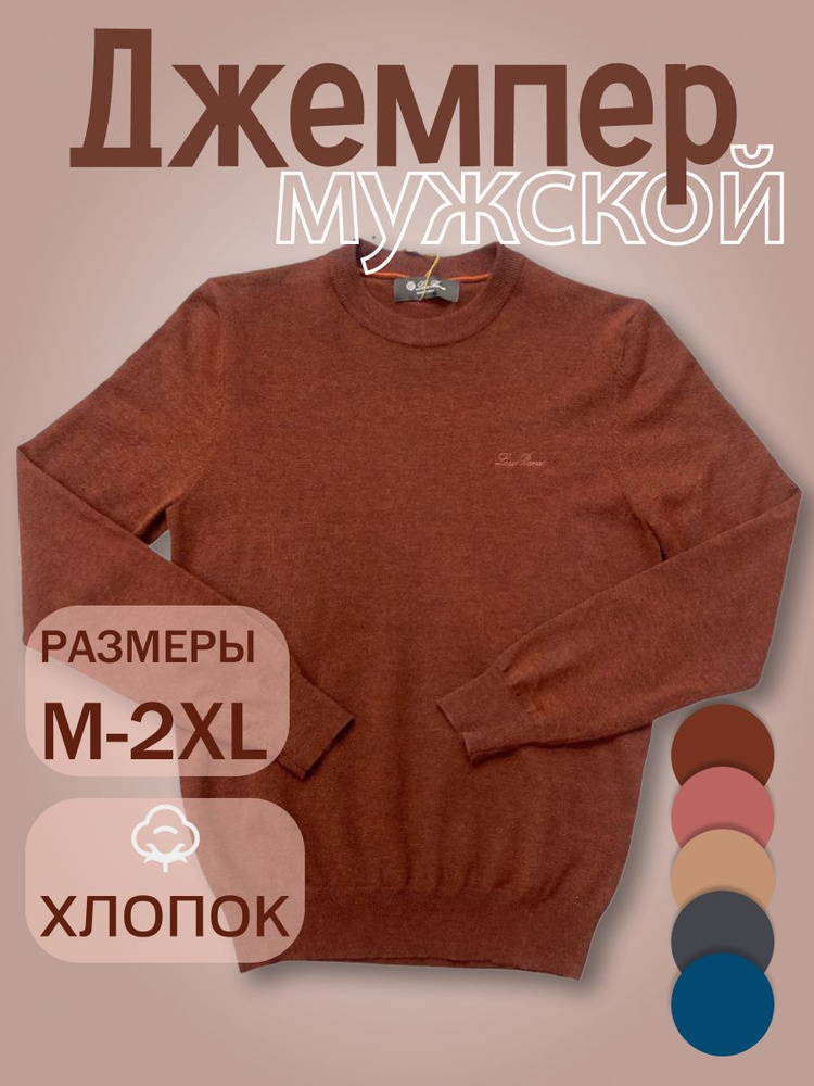 Джемпер #1