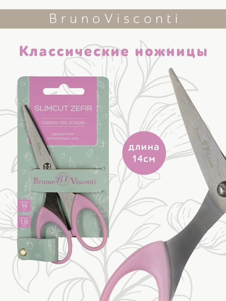 Ножницы Bruno Visconti детские особо прочные ручки, 14 см "SlimCut Zefir", Арт. 60-0017  #1