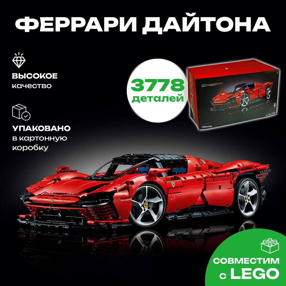 Конструктор Суперкар Ferrari Daytona Феррари Дайтона, 3778 дет. #1