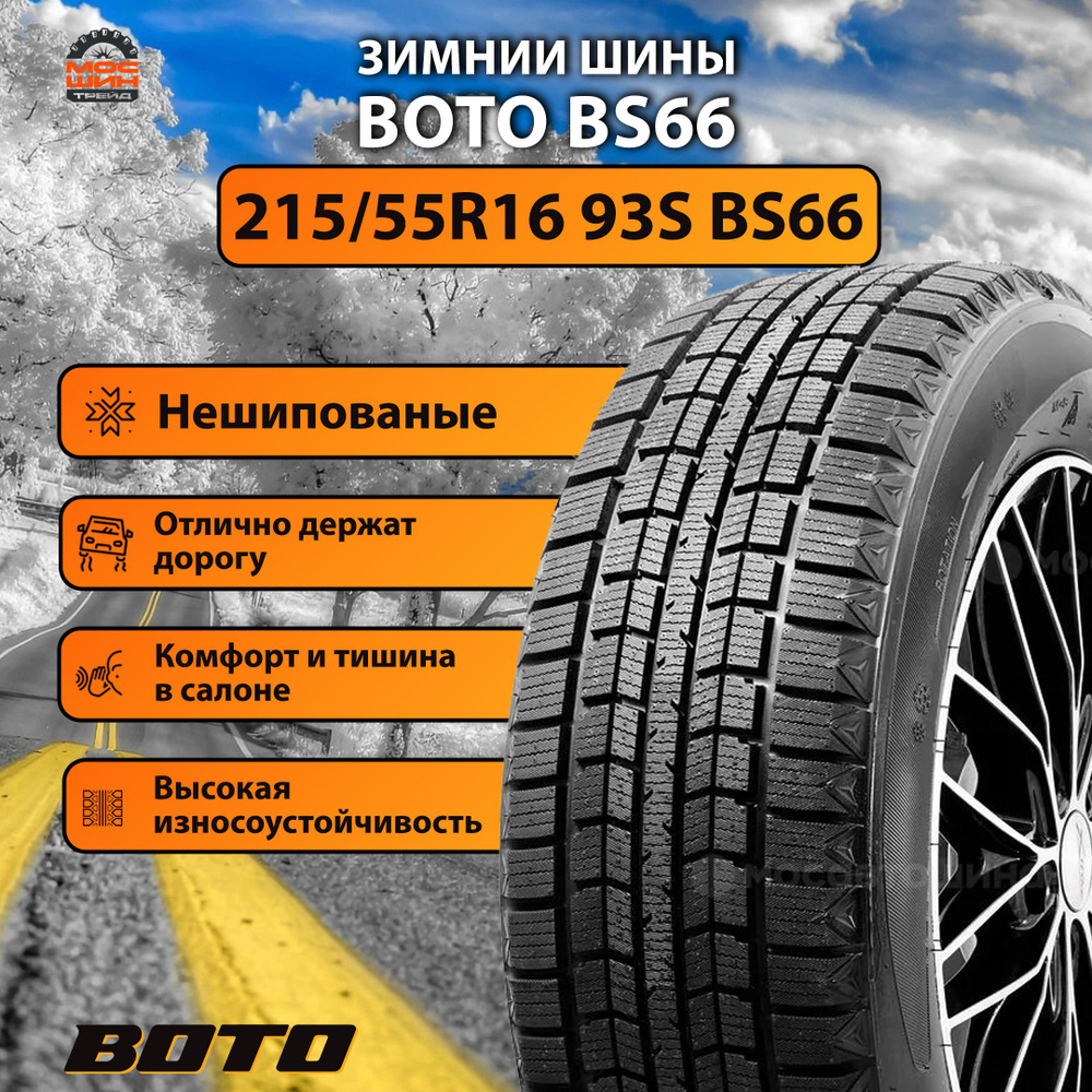 BOTO BS 66 Шины  зимние 215/55  R16 93S #1