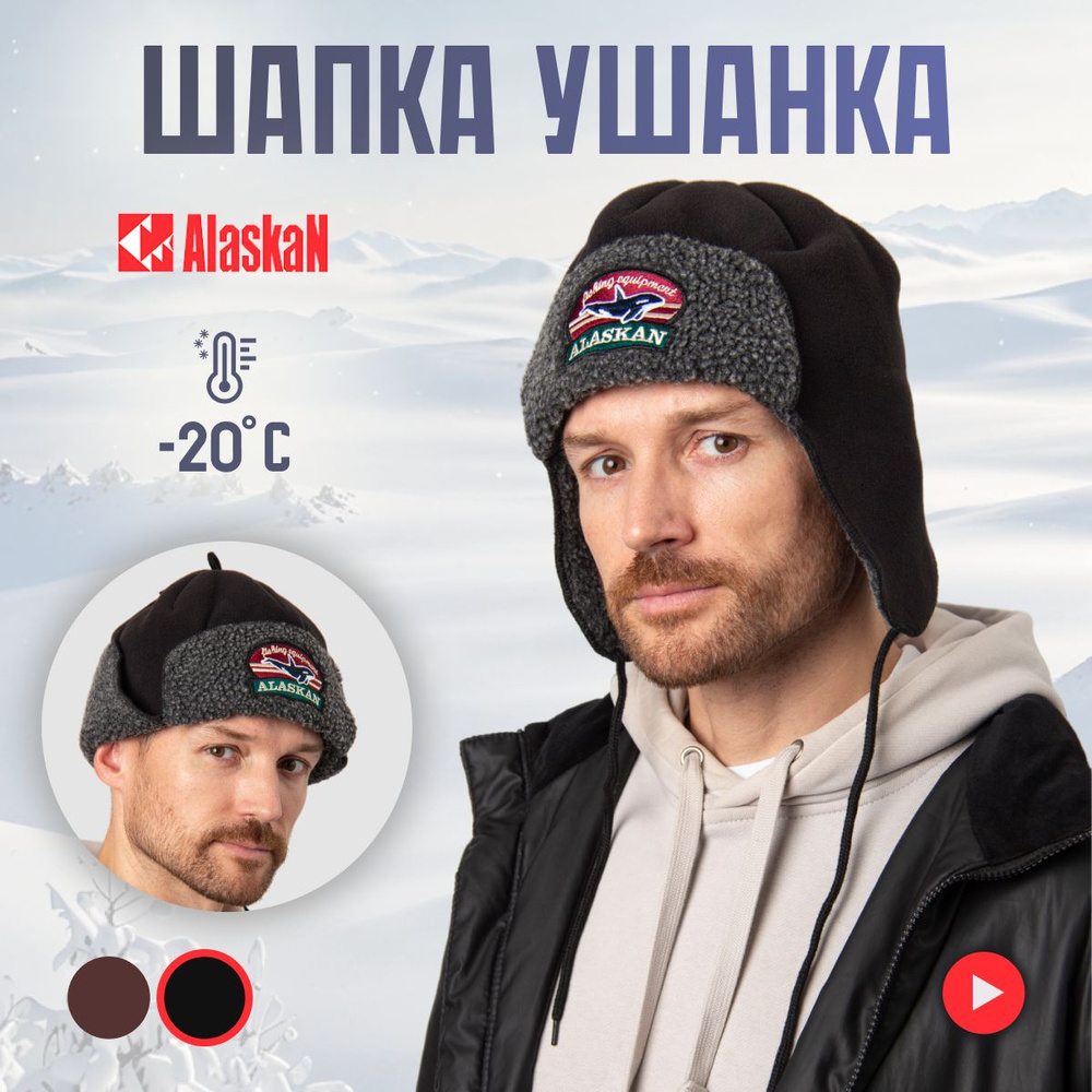 Шапка для рыбалки и охоты Alaskan #1