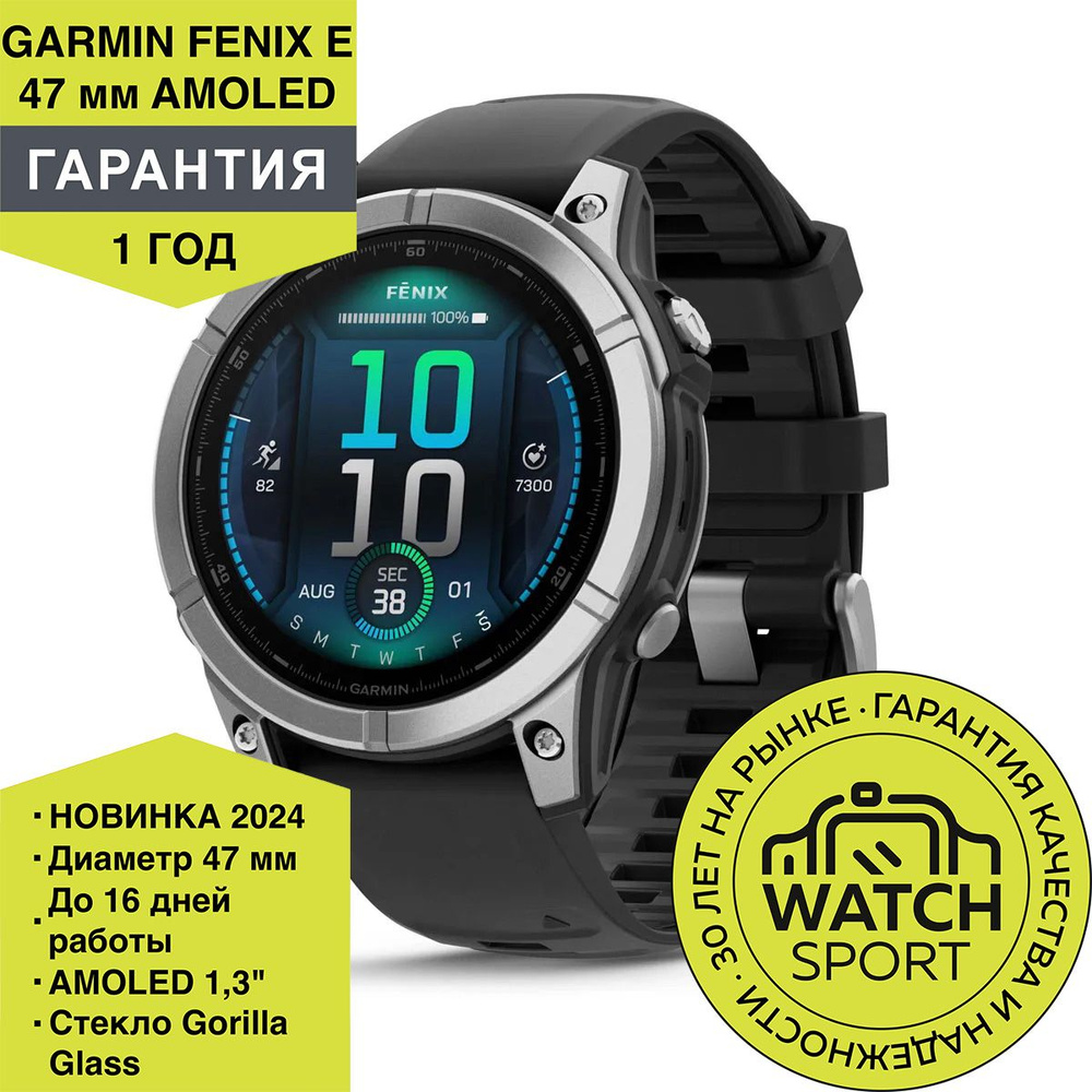 Спортивные часы Garmin Fenix E - 47 мм, AMOLED серебристый стальной безель, черный силиконовый ремешок #1