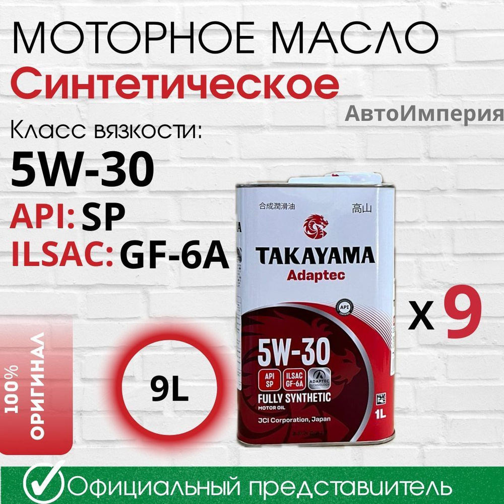 TAKAYAMA adaptec 5W-30 Масло моторное, Синтетическое, 9 л #1