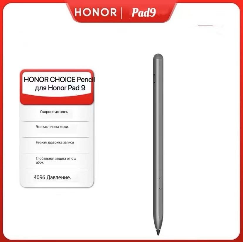 Стилус HONOR CHOICE Pencil для Honor Pad 9 - купить с доставкой по ...