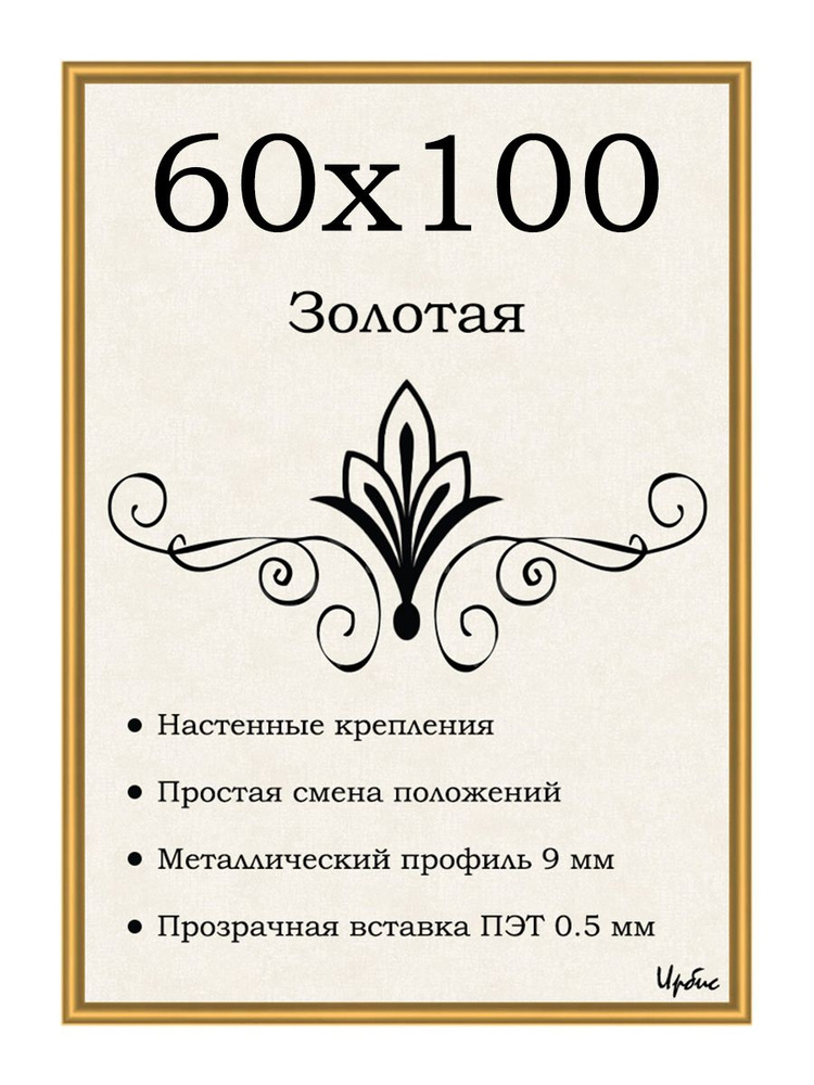 Фоторамка металлическая золотая для постера, картины, фотографии 60х100 см  #1