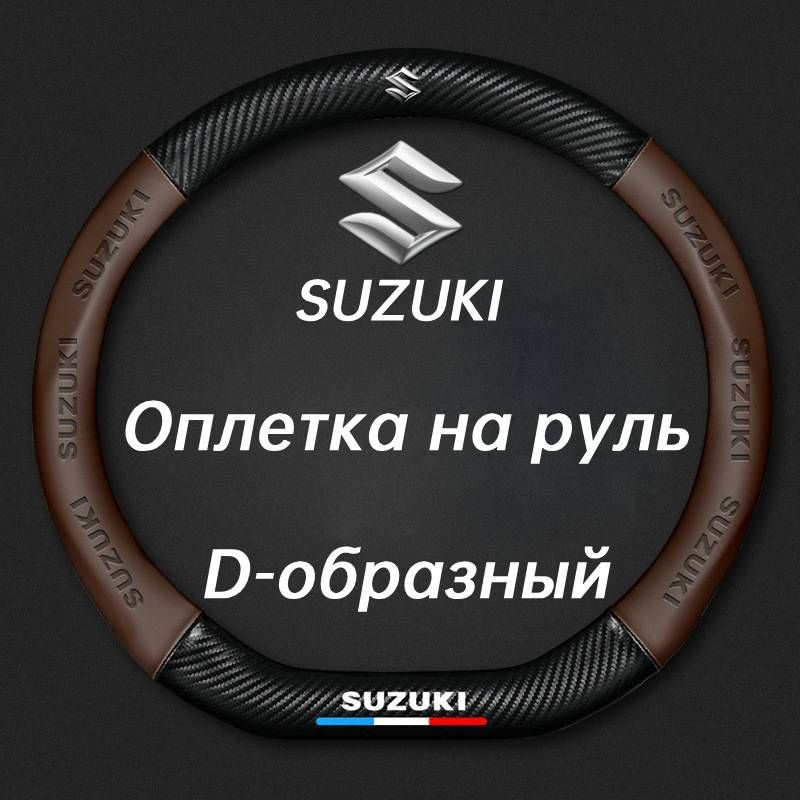 Оплетка на руль, диаметр 38 см, 1 шт.  #1