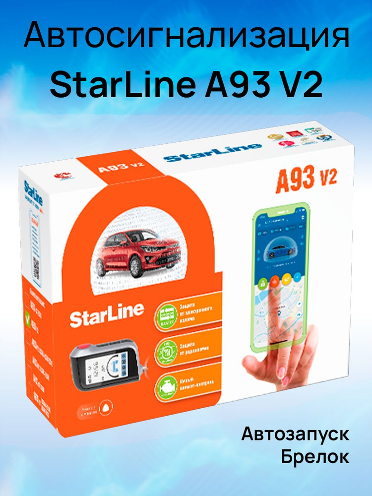 StarLine Автосигнализация  #1