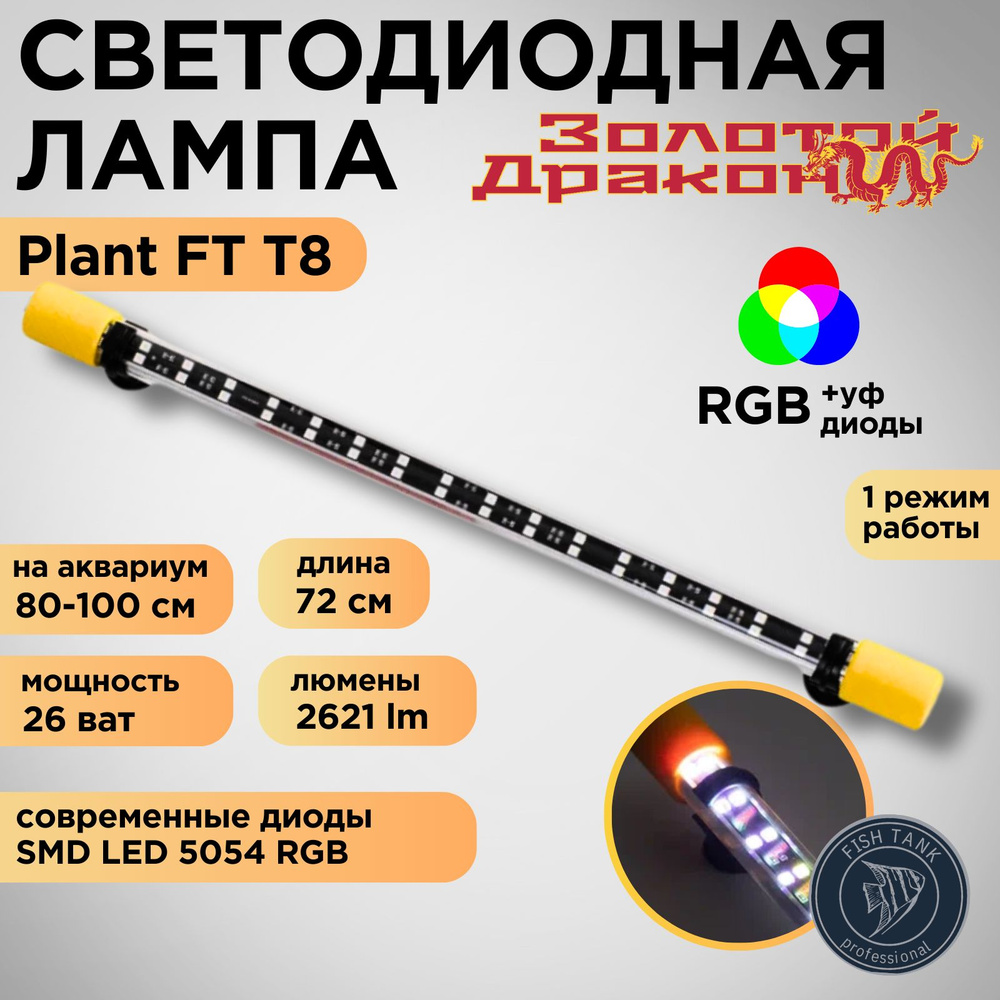 Лампа светодиодная для аквариума 26 Вт однорежимная RGB #1