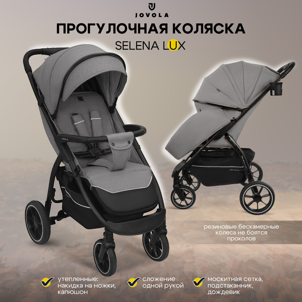 Коляска прогулочная детская Jovola SELENA LUX, большие бескамерные колеса, всесезонная, складная, светло-серый #1