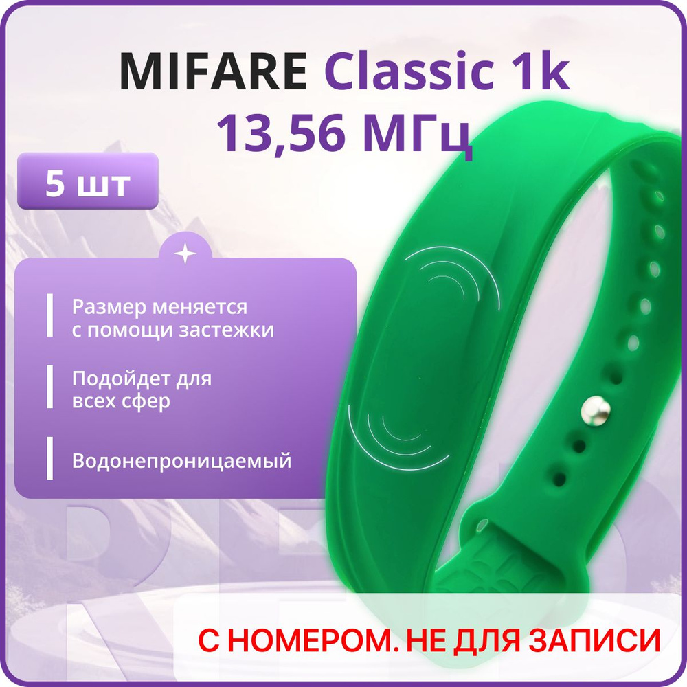 RFID браслет MIFARE Волна (НЕПЕРЕЗАПИСЫВАЕМЫЙ) силиконовый с застежкой / зеленый / набор 5 шт  #1