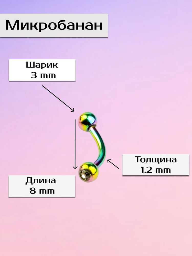 Штанга банан для пирсинга с фианитами #1