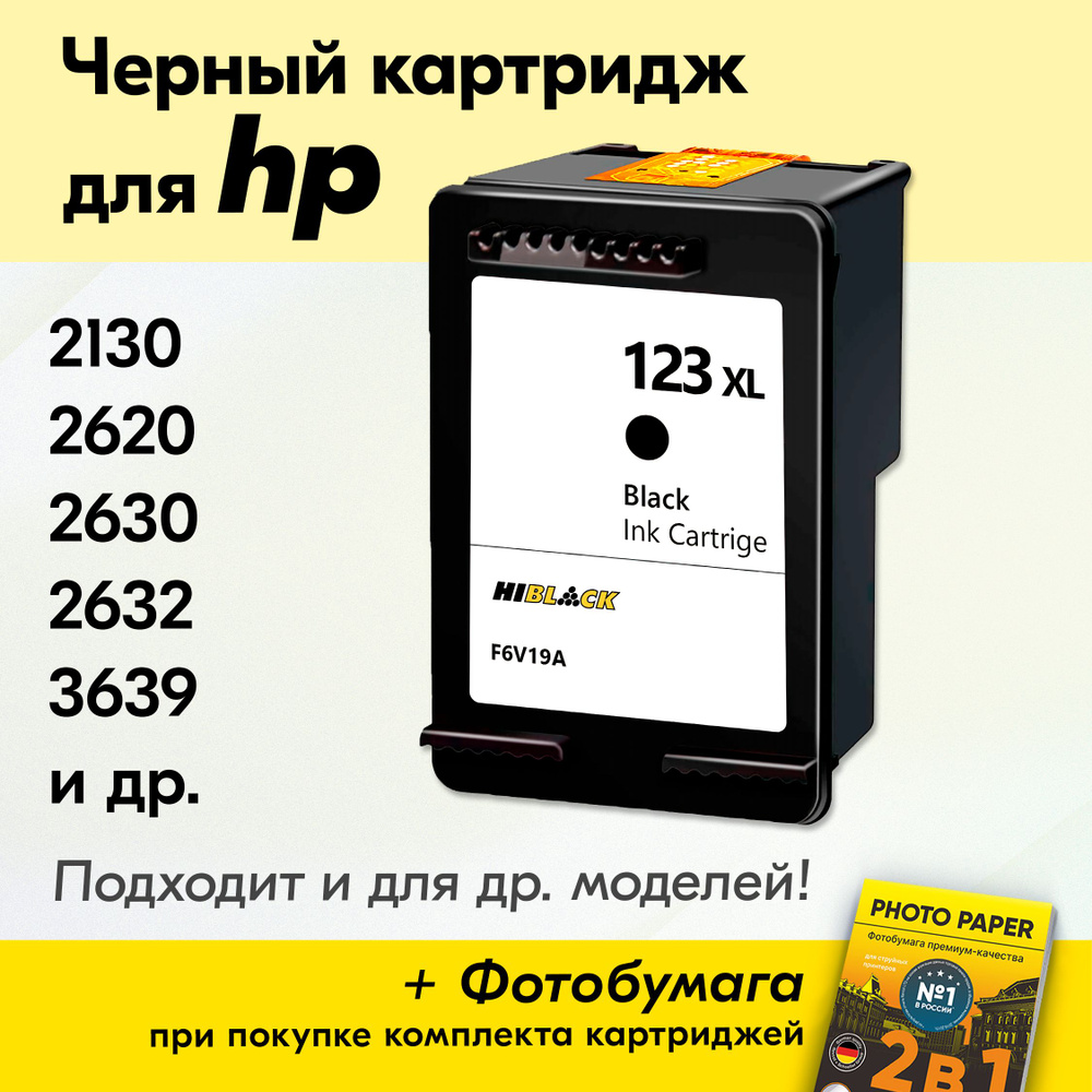 Картридж для HP 123 XL; Deskjet 2130, 2620, 2630, 3639 1110 2632 с чернилами (с краской) для струйного #1