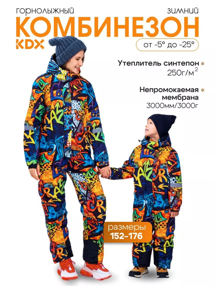 Комбинезон утепленный KDX Family look #1