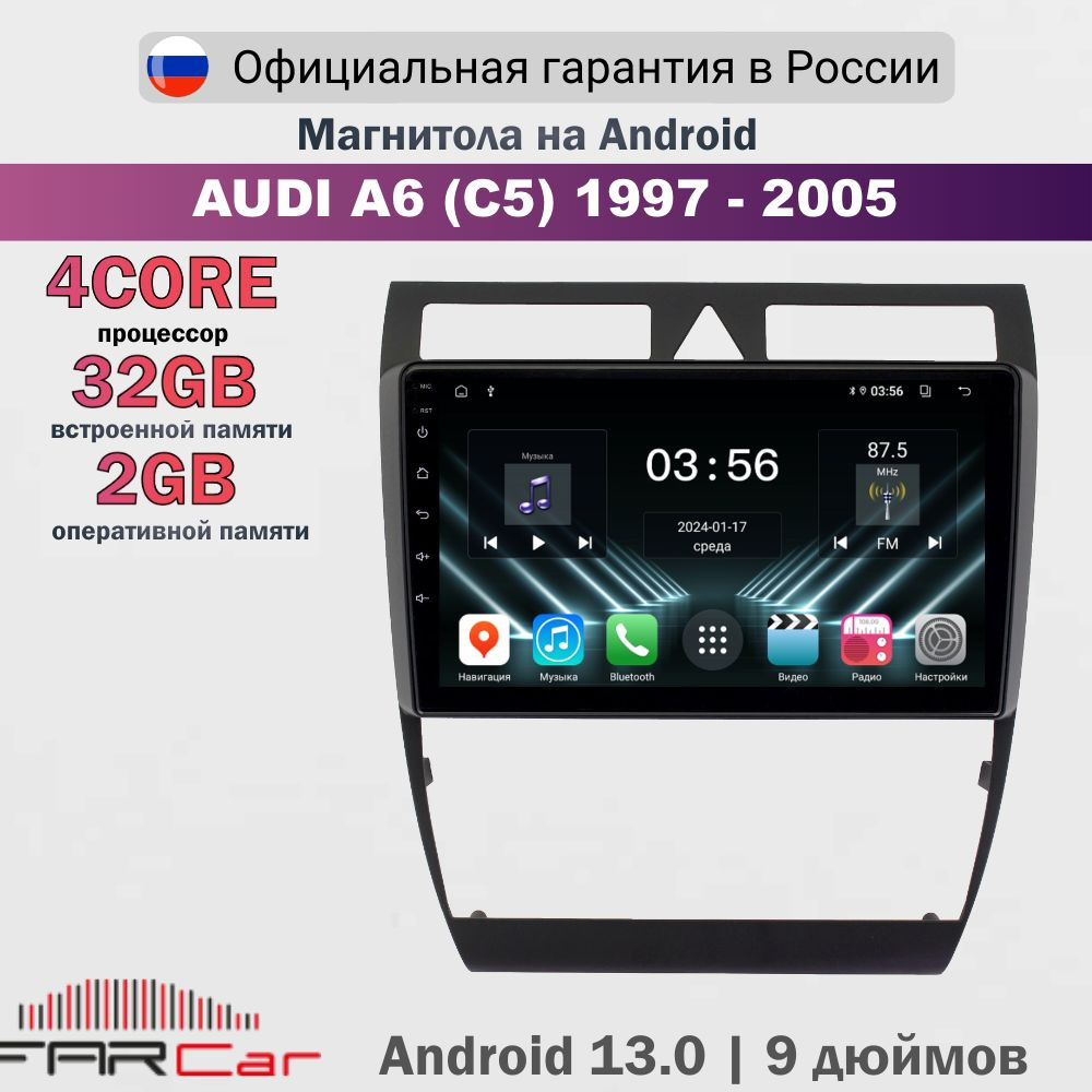 Магнитола Ауди А6 С5 1997 - 2005 на Android 13.0 / Audi A6 (C5) 1997 - 2005 / 2+32Гб, 4 ядра, 9 дюймов #1