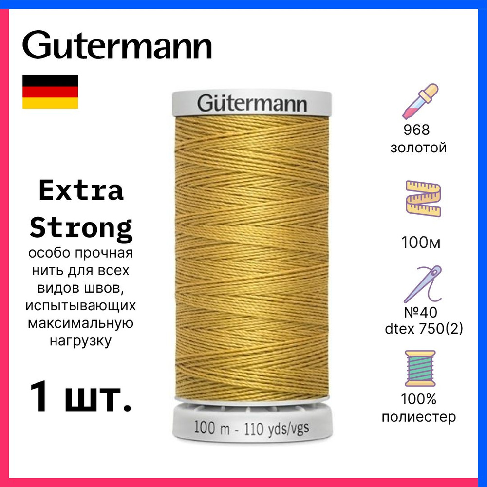 Gutermann Нить Extra Strong особо прочная, 100м, золотой, 724033-968 #1