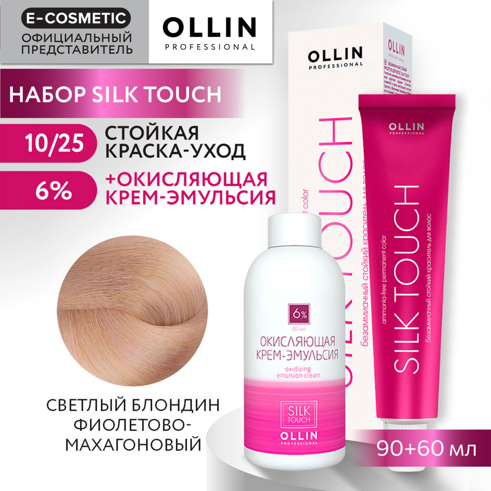 OLLIN PROFESSIONAL Набор для окрашивания волос SILK TOUCH: крем-эмульсия 6 % + крем-краска 10/25 светлый #1