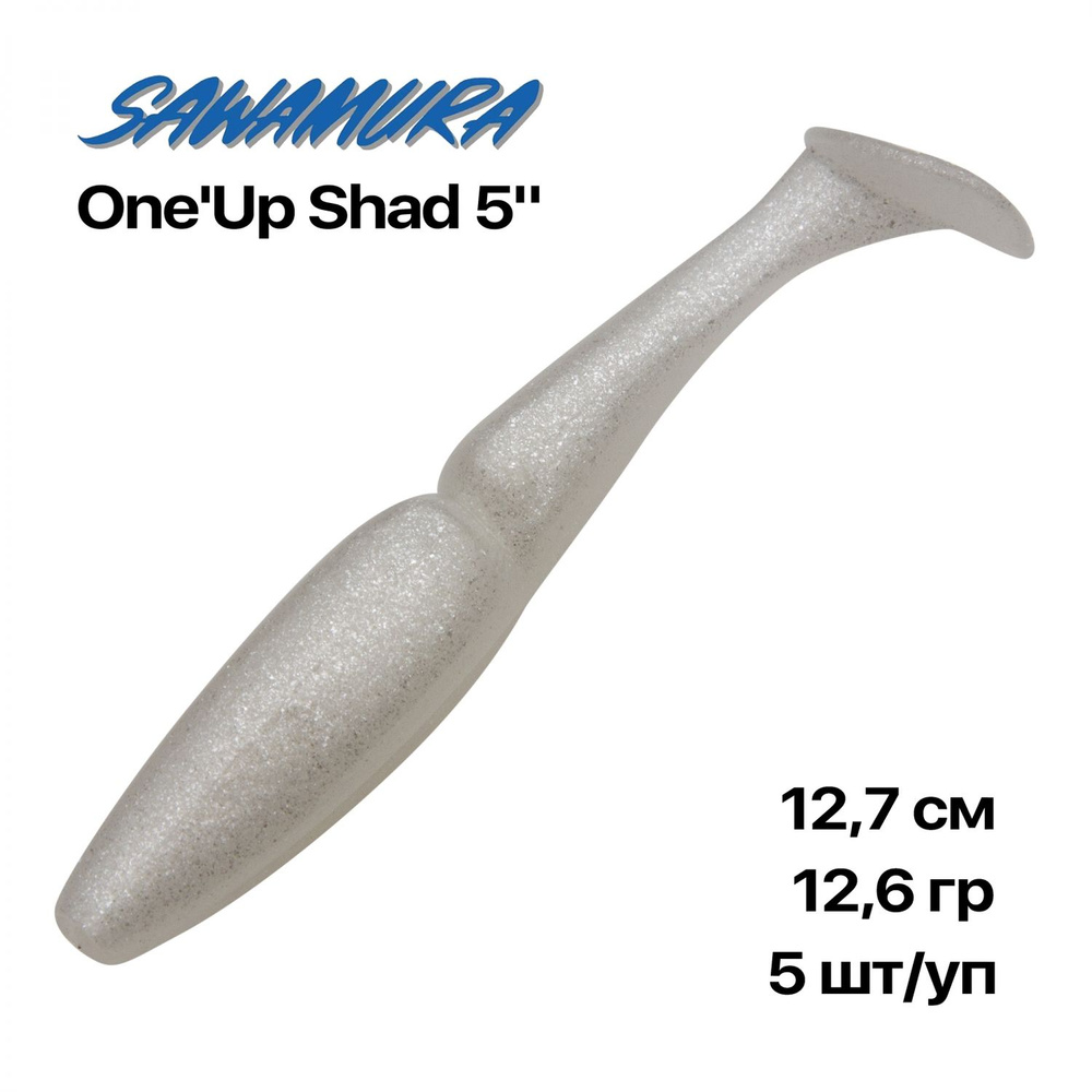 Мягкие приманки Sawamura One'Up Shad 5", 127 мм, 5 шт/уп, #027 #1