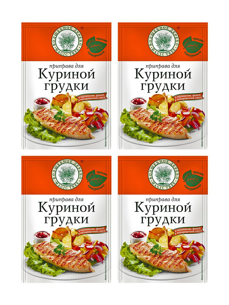 Приправа Волшебное дерево для куриной грудки, 4 уп по 25 гр  #1