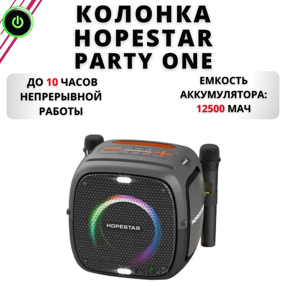 Колонка Hopestar Party One, беспроводной мощный bluetooth бумбокс 80W с LED подсветкой и 2 караоке микрофонами #1