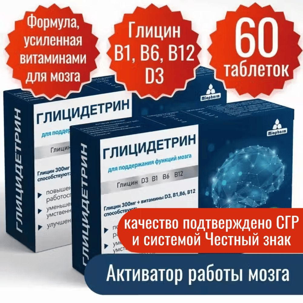 Глицин 300 мг + витамин Д3 400МЕ B1 B6 B12 30 таб. по 600 мг. 2 уп ...