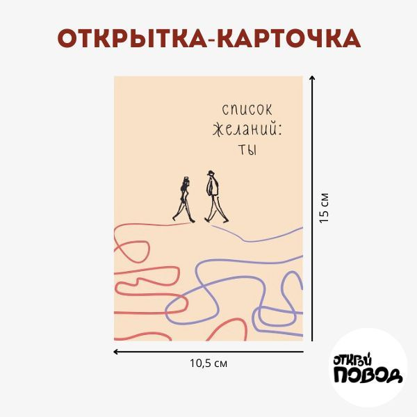 Открытка "Список желаний: ты" #1