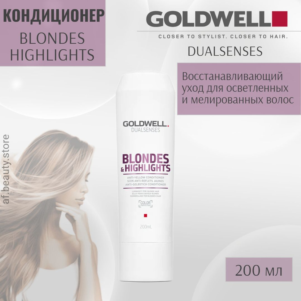 Goldwell Dualsenses Blondes Highlights Anti-Yellow Conditioner - Кондиционер против желтизны 200 мл  #1