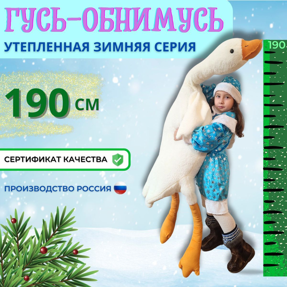Гусь Обнимусь 190 см купить на OZON по низкой цене (1732852287)
