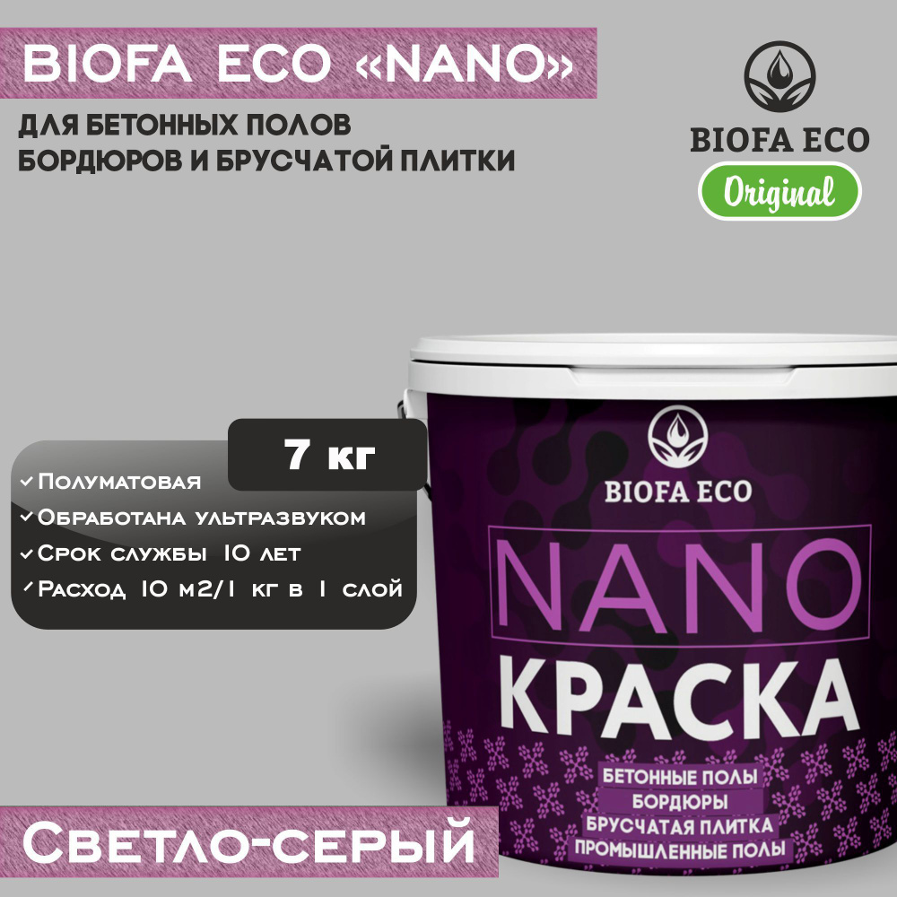 Краска BIOFA ECO NANO для бетонных полов, бордюров, брусчатки, цвет светло-серый, 7 кг  #1