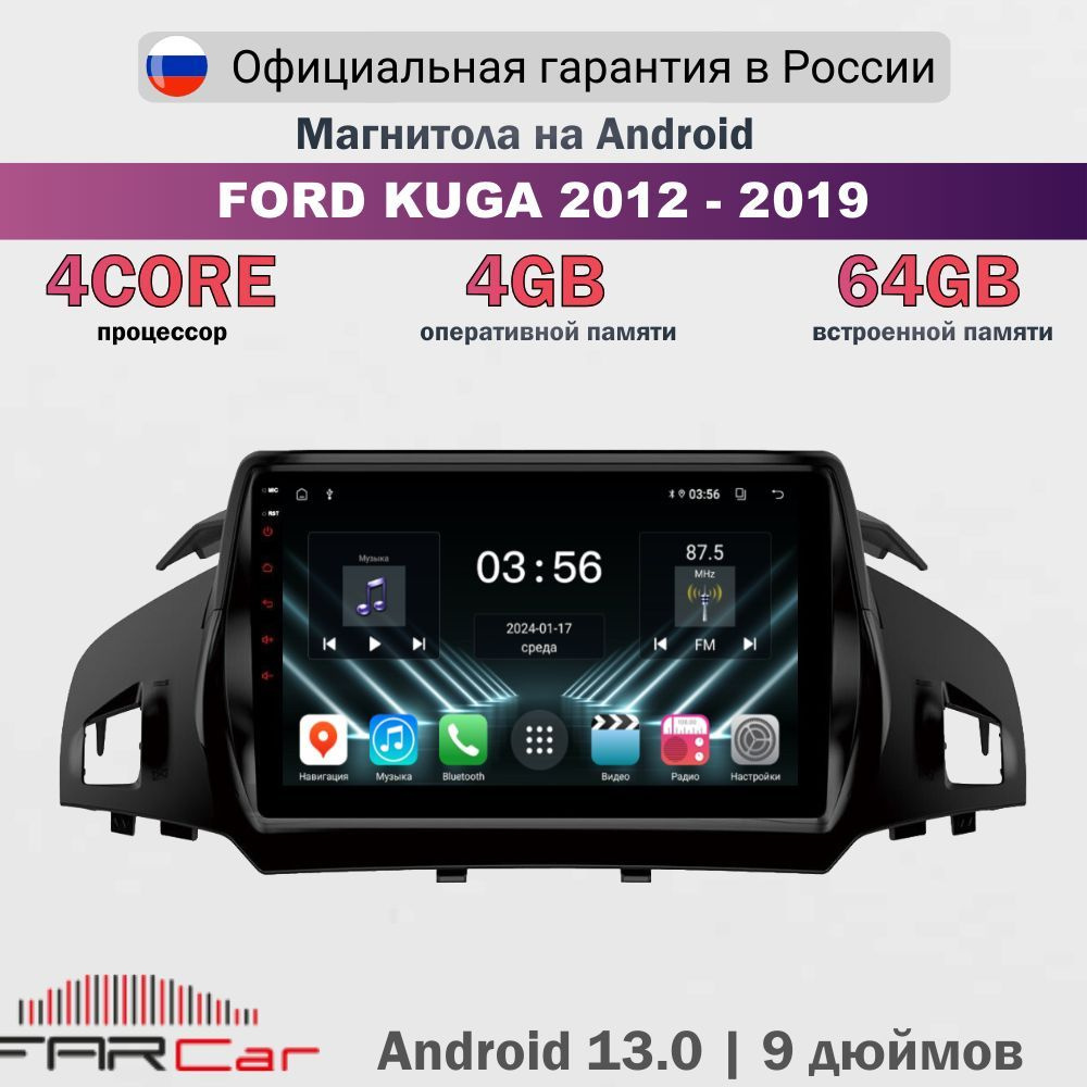 Магнитола Форд Куга 2 2012-2019 на Android 13.0 / Ford Kuga 2012-2019 / 4+64Гб, 4 ядра, 9 дюймов - FC #1