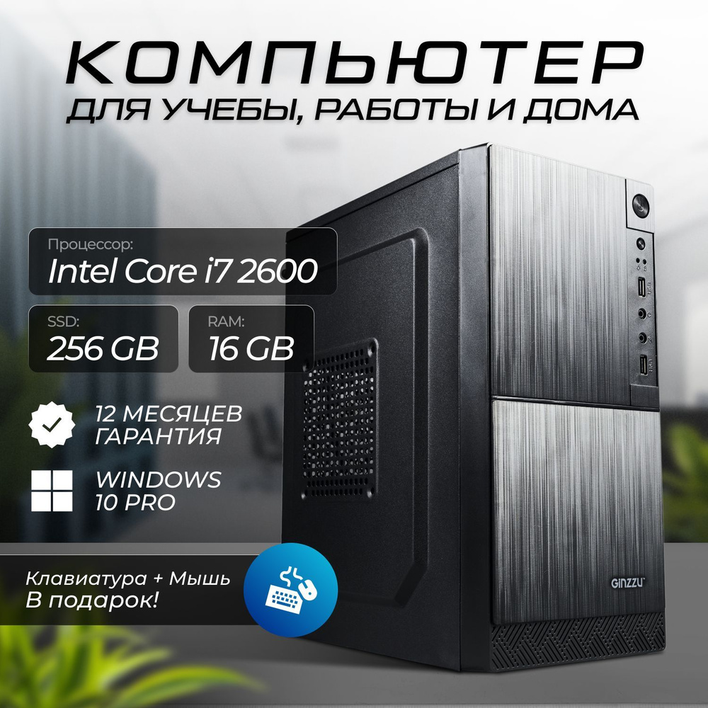 Системный блок Офисный компьютер (Intel Core i7-2600, RAM 16 ГБ, SSD 1024 ГБ, Intel HD Graphics 2000, #1