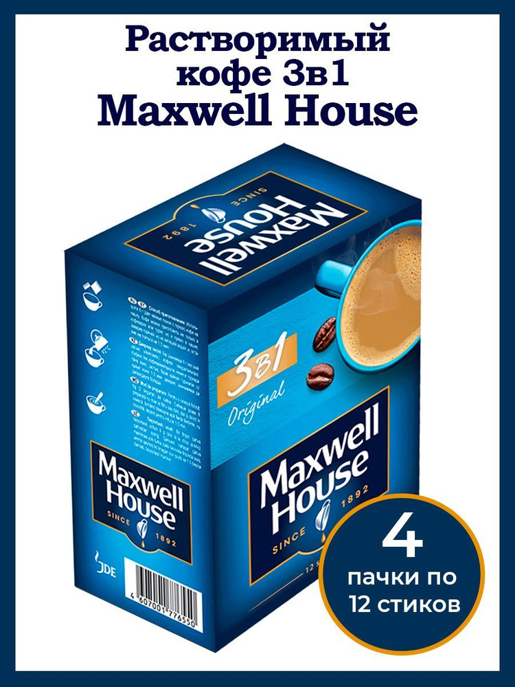 Maxwell House растворимый кофе 3в1, 48 пакетиков #1