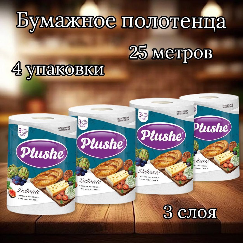 Plushe Бумажные полотенца, 1 шт. #1