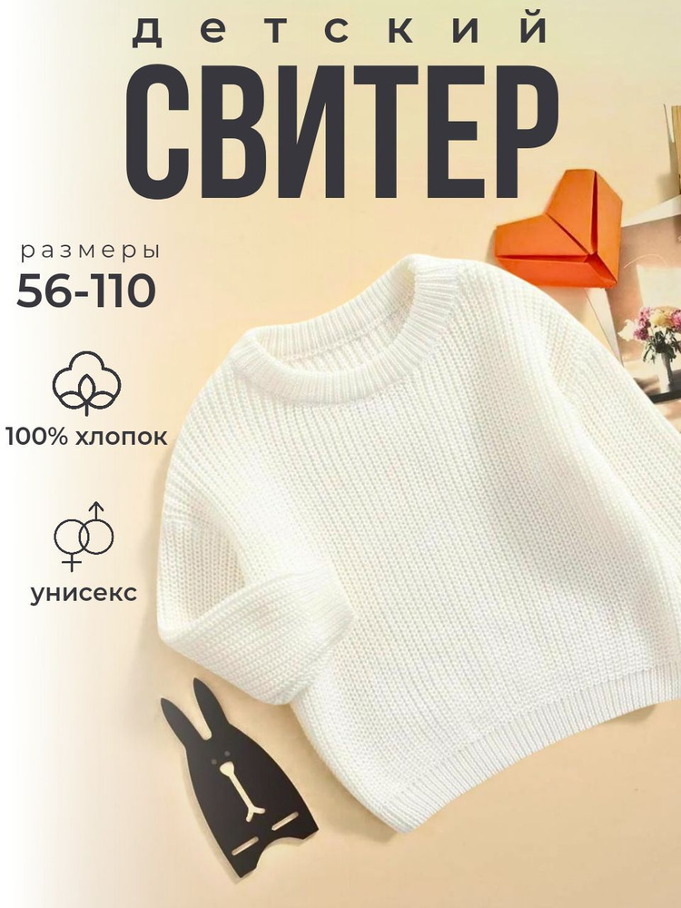 Джемпер BABY GOODS #1