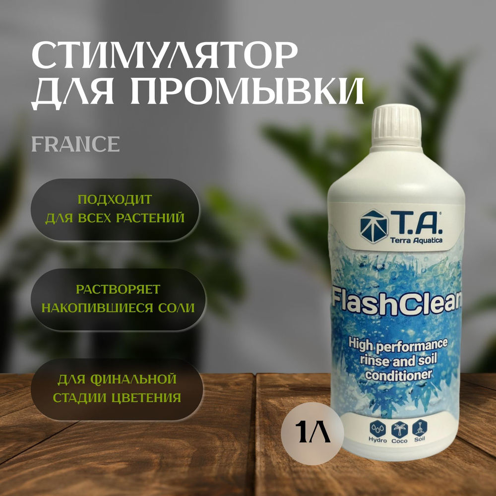 Стимулятор Terra Aquatica Flash Clean 1Л для промывки солей и минералов из корней  #1