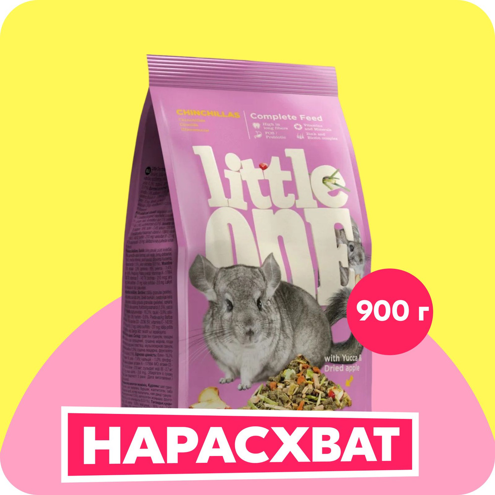 Корм для шиншилл "Little One", 900 г #1