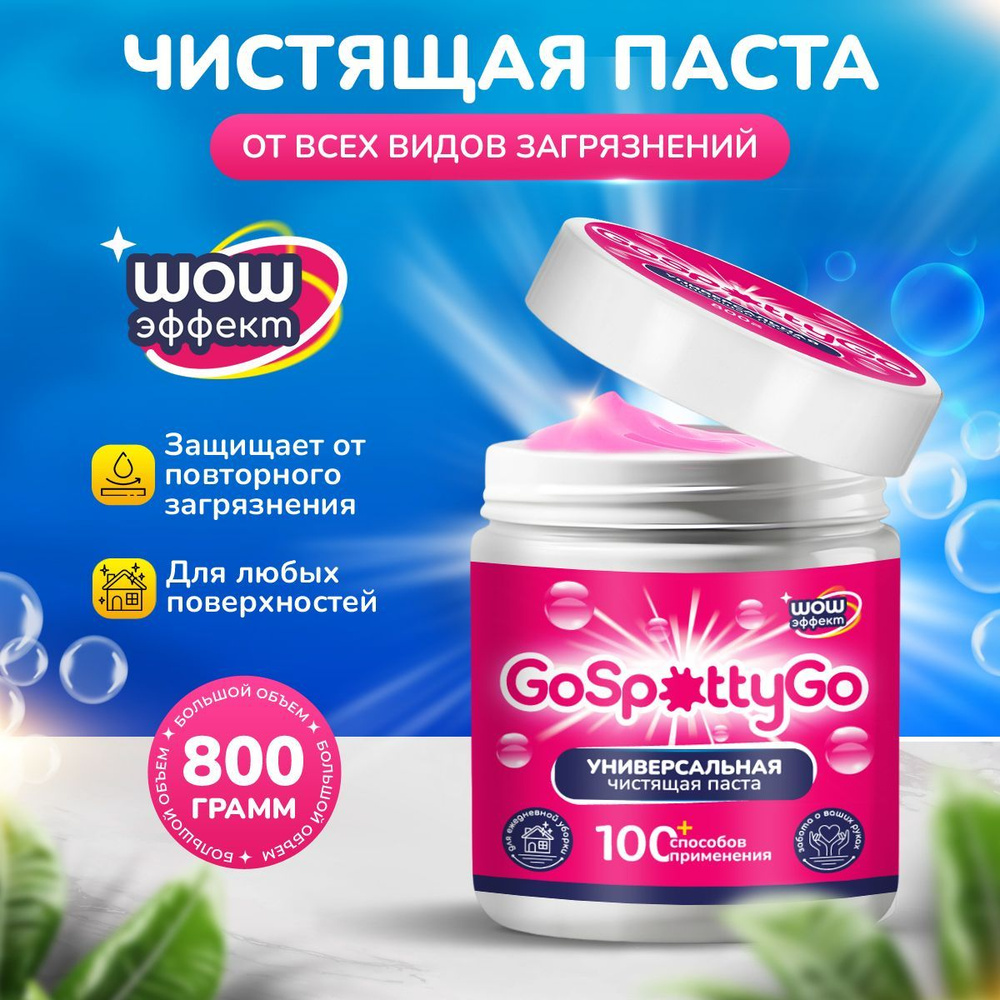 Универсальная чистящая паста средство для уборки дома купить на OZON по ...