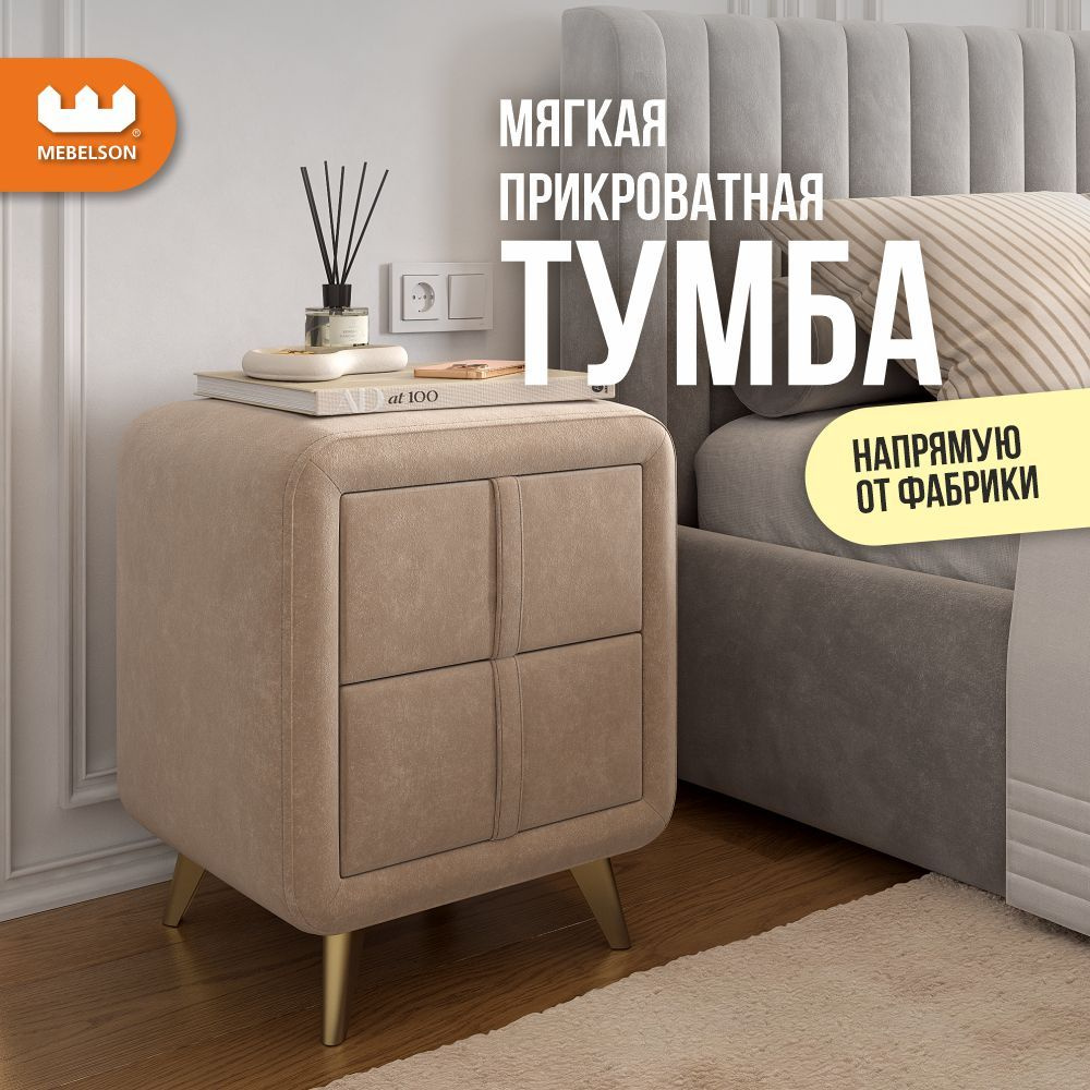 Mebelson Тумба прикроватная, 2 ящ., 48х37х58 см #1