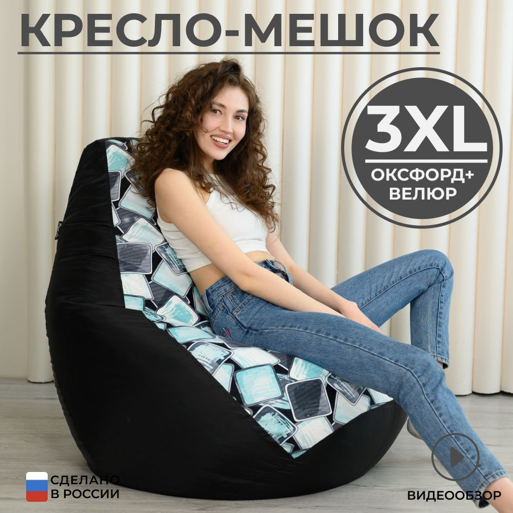 Кресло мешок груша XXXL универсальный #1