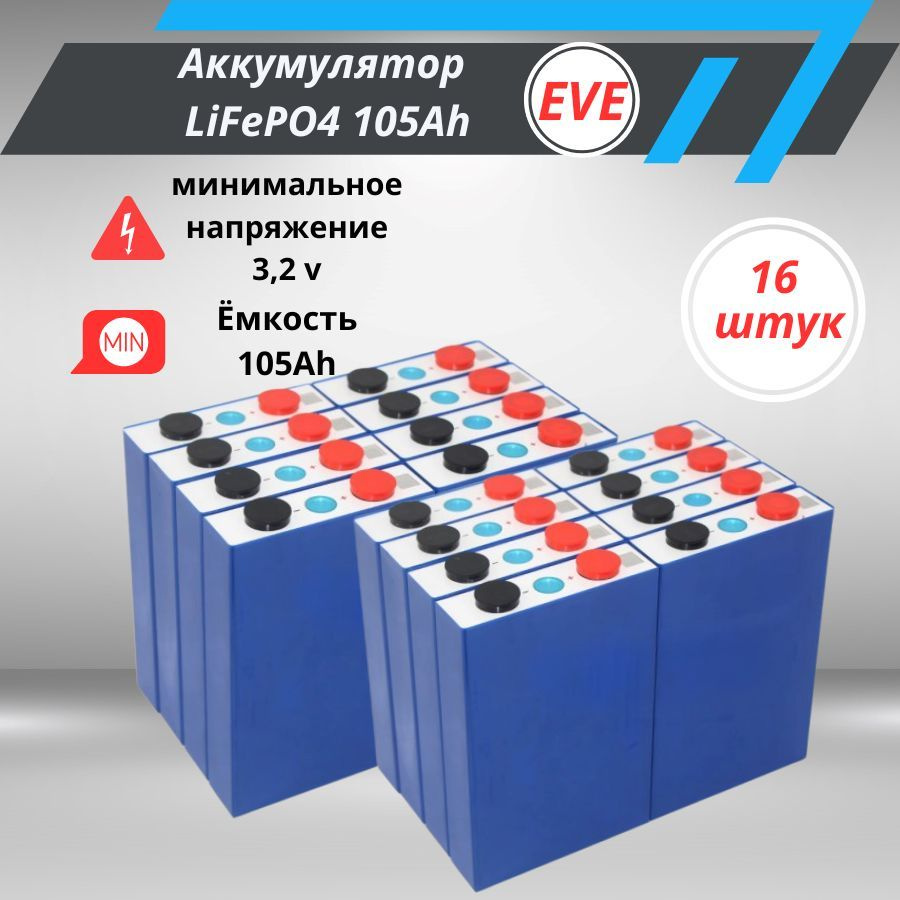 Аккумулятор EVE LifePo4, 105Ah 3.2v, Grade A (резьба м6) 16 шт. #1