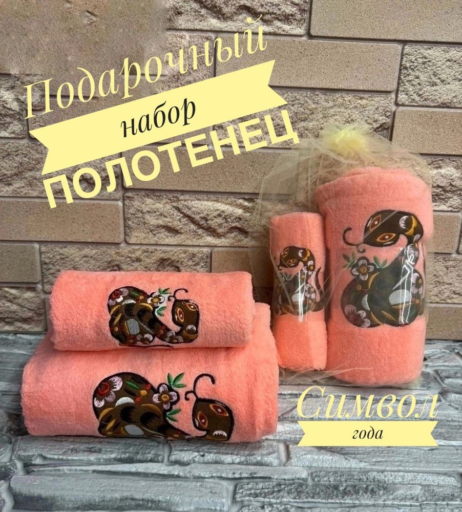 Julia Shop Полотенце подарочное полотенца змея, Микрофибра, 70x140, 40x70 см, оранжевый, 2 шт.  #1